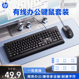 惠普（HP）办公键鼠套装 有线 USB 键盘鼠标 免驱动即插即用 稳定连接 笔记本台式机通用  黑色 104