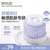 芭妮兰（banila co）净柔卸妆膏--舒缓款100ml深层清洁  眼唇可用 送女友 礼物
