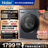 海尔（Haier）滚筒洗衣机全自动洗烘家用 小青柑12公斤超薄大容量  京东自营 除菌螨XQG120 HL50D1