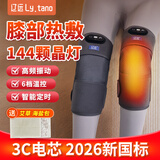 辽远【红光热敷】充电加热护膝保暖老寒腿关节炎膝盖热敷按摩器膝关节按摩保暖防寒礼盒装送家人长辈礼