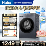 海尔（Haier）滚筒洗衣机全自动单洗家用 10公斤大容量超薄 京东自营 家电补贴 电器换新 XQG100 2AD1