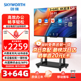 创维55英寸会议电视会议平板一体机超清移动无线投屏 3+64G会议室显示屏4K办公教学商显大屏55C3GT推车