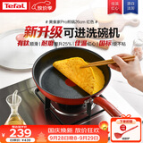 特福（Tefal）平底锅家用牛排不粘煎锅少油烟有钛煎饼锅电磁炉通用可进洗碗机