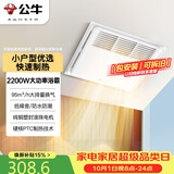 公牛风暖浴霸2200W单档取暖深度换气小户型三合一按键开关GY12BJG