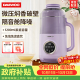 大宇（DAEWOO）【直播同款9折】破壁机新款豆浆机家用3-4人 大容量全自动五谷杂粮免泡免滤辅食机料理机SM07紫色