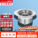 潜水艇（Submarine）洗菜盆漏水塞 厨房水槽过滤网 水槽按压弹跳芯下水器不锈钢防臭 【单槽】菜盆弹跳下水器