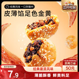 三只松鼠黄山烧饼150g 休闲零食梅干菜酥饼早餐中式糕点点心安徽特产