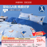 水星家纺三/四件套纯棉100%纯棉三/四件套被套枕套儿童学生宿舍套件 小帆船【航海系列/婴幼儿A类】 床单款 （被套150*210cm）
