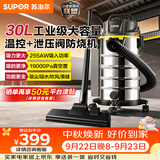 苏泊尔（SUPOR）桶式吸尘器家用工业大吸力30L干湿吹三用不锈钢开荒保洁装修商用地毯宠物大功率EVCB-74S