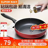 苏泊尔（SUPOR） 平底锅不粘锅家用小煎锅煎蛋饼牛排煎锅厨房锅 26CM电磁炉明火通用【带盖】 26cm