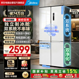 美的（Midea）540十字四开门一级能效双系统双循环大容量风冷无霜变频独立制冰舱家用电冰箱MR-540WSPZE国家补贴
