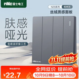 NVC雷士电工开关插座 免喷涂哑光大板 四开双控墙壁暗装电源开关 N25柏林灰