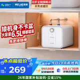 美菱【质保8年】6.5升小厨宝电热水器一级能效节能2200W速热家用热水宝小尺寸免换镁棒MC-T6包安装