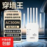 wifi信号增强放大器扩大千兆百兆2.4G5G双频二合一无线路由接收中继器家用穿墙王 AC300M/豪华六天线/蹭网可用