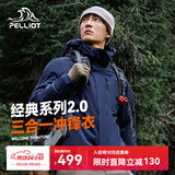 伯希和（Pelliot）【山野经典2.0】冲锋衣三合一秋季男户外防水外套11340105蓝L