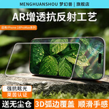 梦幻兽【3D热弯AR膜】适用苹果18promax钢化膜苹果17PM手机膜17/18pro光学增透抗反射全屏抗指纹贴膜 3D热弯AR膜ultra【抗反射丨莱茵认证】2片装 苹果18promax/17pr