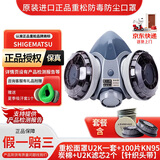 SHIGEMATSU日本重松防尘口罩 防工业粉尘面具DR28SU2K打磨煤矿山面罩U2W煤矿井下船厂电焊防烟尘面具 U2K面罩针织头带+100片KN95炭棉+滤芯2个