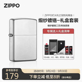 ZIPPO打火机之宝防风煤油 锻纱-锻纱镀铬 中秋节礼物送男友 含油礼盒