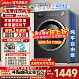美的（Midea）滚筒洗衣机全自动国家补贴 家用10/12公斤单洗/洗烘一体机 一级能效节能变频除菌除螨 以旧换新 【新品带烘干V56】快净精华洗+低温柔烘 滚筒洗烘