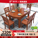 鲁菲特餐桌家用中式全实木餐桌椅组合可伸缩客厅餐桌方圆两用饭桌餐桌 1.38米海棠色【全实木】 单桌