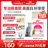 皇家猫粮 挑嘴成猫猫粮 肠道舒适 EP42通用粮12月以上2KG