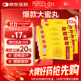 北京同仁堂 六味地黄丸大蜜丸9g*10丸*10盒滋阴补肾 用于肾阴亏损 头晕耳鸣 腰膝酸软 骨蒸潮热 盗汗遗精