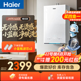 海尔【小海鲸系列JH7SMAX】16升燃气热水器天然气 小蓝瓶净肤洗 无冷烫水恒温 一级静音增压大水量家用