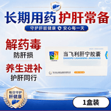 [美大康] 当飞利肝宁胶囊0.25g*36粒/盒