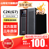 山特（SANTAK） C1KC2KC3K在线式UPS不间断电源服务器机房电脑稳压后备电源 C2K(G7) 2000VA/2000W