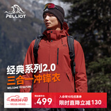 伯希和（Pelliot）【山野经典2.0】冲锋衣三合一秋季男户外防水外套11340105红2X