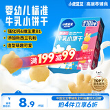 小鹿蓝蓝婴幼儿牛乳小饼干补充钙和维B1宝宝婴儿零食早餐 80g 10个月+