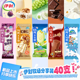 伊利奶提子+青提甜杏+克力棒+满口果仁+大布丁5口味冰淇淋40支2500g