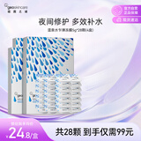纽西之谜水光面膜 深层补水保湿面膜 温泉水乍弹冻膜5g*28
