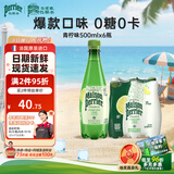 Perrier巴黎水氼颂家 青柠味气泡水500ml*6瓶 进口含气饮料0糖0卡无负担