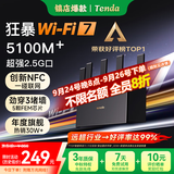 Tenda腾达路由器WiFi7【云霄BE5100】千兆穿墙王信号放大器增强无线超强2.5g网口家用电竞立式BE6L Pro