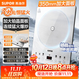 苏泊尔（SUPOR）电磁炉家用2026新款大功率电陶炉电磁灶多功能电炉一体炫彩铂晶大面板炒菜风火轮系列C22-IA868DA