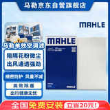 马勒（MAHLE）高风量空调滤芯滤清LA895(适用骐达11年后/新轩逸12-19年/新蓝鸟)