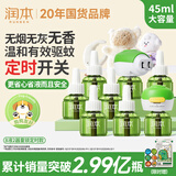 润本电蚊香液驱蚊液45ml*8瓶+2个定时加热器驱蚊防蚊蚊香童锁款