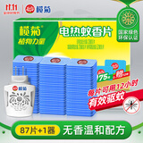榄菊电蚊香片87片+加热器 无香型驱蚊防蚊片电蚊香灭蚊片电热蚊香片