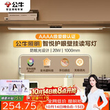 公牛（BULL）护眼壁挂家用全光谱MW-A100AD无极调光调色读写酷毙灯100CM 20W