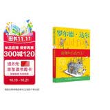 查理和巧克力工厂 罗尔德达尔作品典藏 7-10岁 小学一年级二年级课外阅读 儿童文学 儿童礼物  阅读书单 一升二衔接 小升初衔接