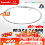松下（Panasonic）【一价全包】松准吸顶灯 教室照明护眼灯全光谱100瓦 低蓝光