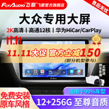 飞歌导航适朗逸迈腾速腾宝来帕萨特途观高尔夫汽车载中控大屏一体车机 X5Max高通12核12+256+360全景+安装