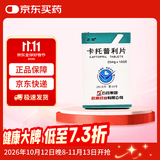 [石药]卡托普利片 25mg*100片/盒