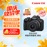 佳能（Canon）【官方旗舰】R50微单相机 风光人像拍摄 4K视频 入门级半画幅佳能相机 佳能r50黑色 18-45镜头套机