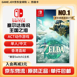 任天堂（Nintendo） Switch游戏卡带全新原装实体卡Switch2游戏软件海外通用版本 塞尔达传说2 王国之泪 中文现货-NS1