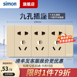 西蒙（SIMON）118型开关插座面板多功能六孔九孔十二孔插座（新旧款随机发货） 九孔插座（15孔）金色