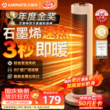 艾美特（AIRMATE）【超级单品】暖风机/石墨烯取暖器/电暖器/电热取暖器 家用全屋升温电暖气小型小太阳热风机 K72