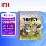 打动孩子心灵的中国经典童话： 笨狼的故事 儿童文学故事书课外阅读儿童文学名家名著 暑期阅读   省钱卡