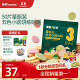 英氏婴幼儿宝宝零食五色小圆米饼50片儿童零食磨牙饼干量贩装认知颜色